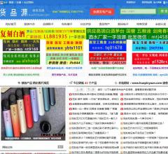货品源微商货源网