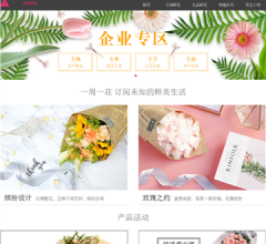 爱尚鲜花网站