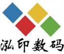 泓印数码官网