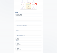 珍爱八字排盘