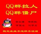 QQ群拉人微信群拉人