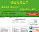 微信投票平台