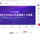 python培训