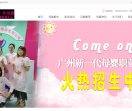 广州新一代母婴
