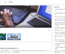 站长资讯平台