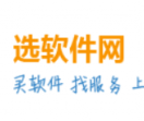 选软件网
