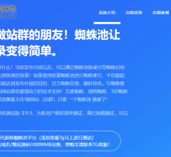 蜘蛛池官网