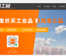 广州市易工品科技有限