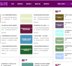 工贸装饰网