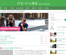 it宅个人博客