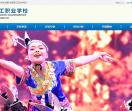 成都华商理工职业学校
