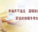 随州地暖