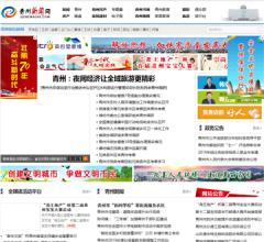 青州新闻网站
