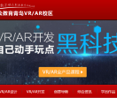 汇众教育青岛VR