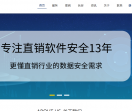 直销软件