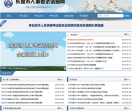 东营市人事考试信息网