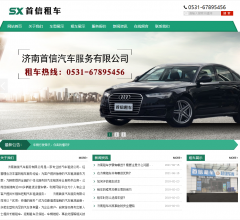 汽车租赁