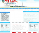 中国人民解放军空军总医院