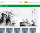 中国兰花交易网