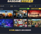 QAQGame加速器