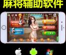 微信炸金花作弊器