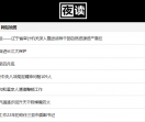 夜读资讯