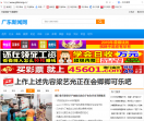广东新闻网