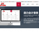 苏州鼎力会计事务有限