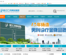 阳江仁济男科医院