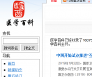 医学百科