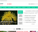 花卉养殖网