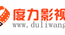 度力影视网