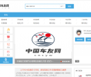 中国车友网