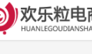 欢乐粒电商