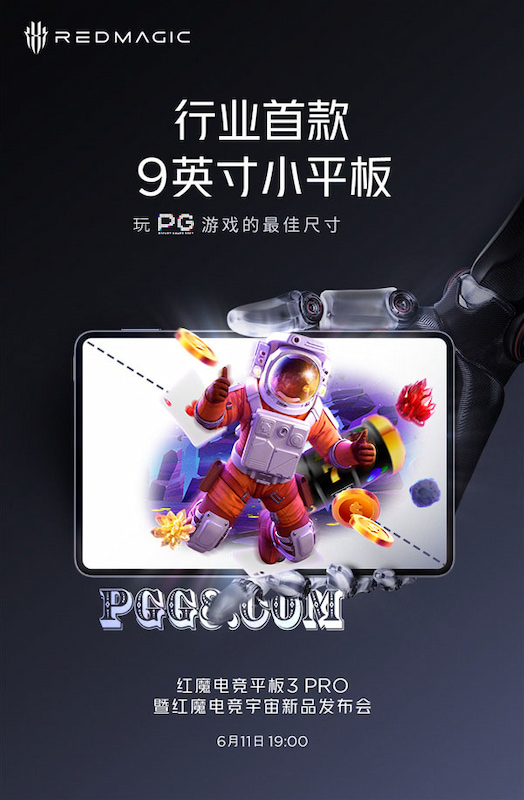 红魔电竞平板3Pro9英寸登场,这尺寸玩PG爆分游戏也太绝了吧