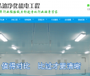 无尘车间装修工程