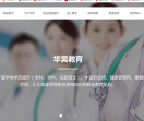 华昊教育