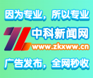 中科新闻网