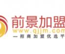 前景加盟网