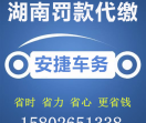 湖南违章代办