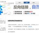 反向链接
