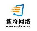 速奇建站