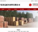 淄博舒布洛克耐火材料