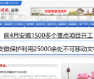 中国新闻网安徽频道