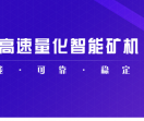币圈智能矿机