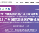 医疗器械展会