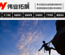 企业拓展训练