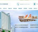 沈阳治疗抑郁症的医院
