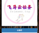 飞马云任务