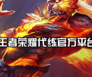 码魅代练网-专注游戏